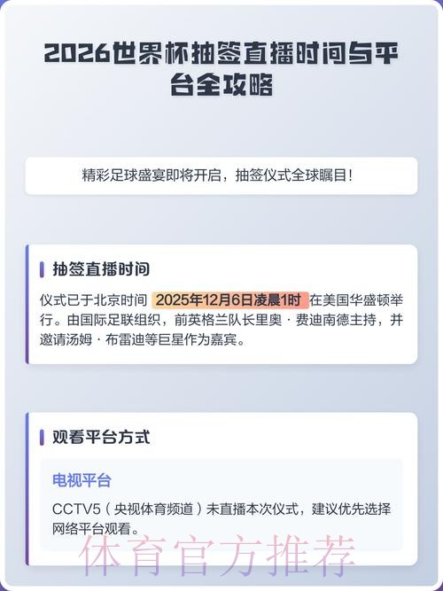 2026世界杯在线观看全攻略：最新直播平台推荐