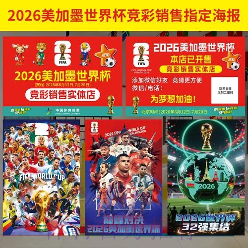 2026世界杯投注账户开设全攻略